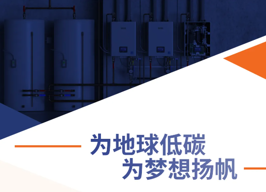 為地球低碳，為夢想揚帆——慶東納碧安亮相亞特蘭大AHR 2023