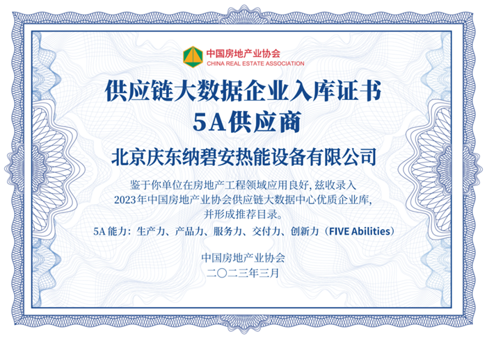 大數(shù)據(jù)中心優(yōu)質企業(yè)庫·5A供應商 獲獎證書圖